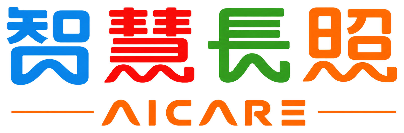 智慧長照有限公司附設臺北市私立愛關懷居家長照機構
